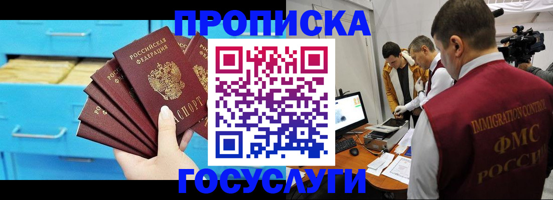 прописка ребенка в Медногорске