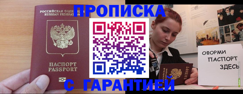 прописка в Медногорске