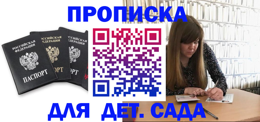 регистрация для дет. сада в Медногорске