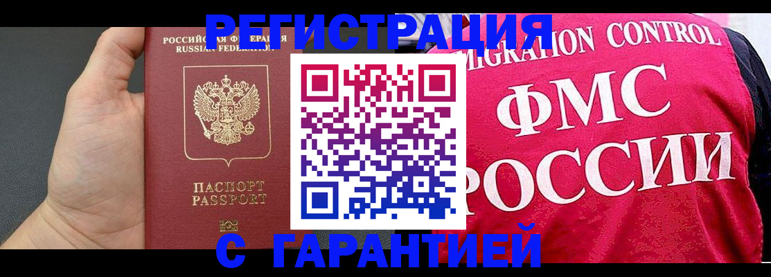 временная регистрация 2025 в Медногорске
