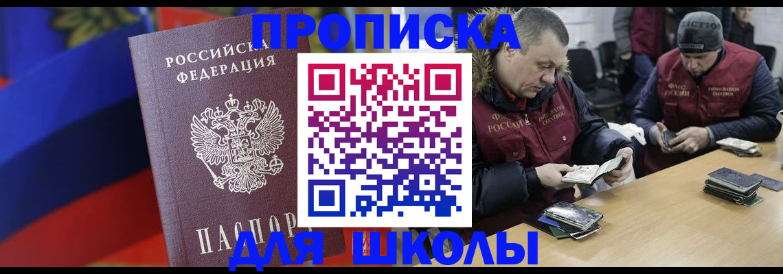 прописка ребенка в Медногорске